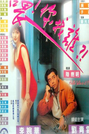 Oan Hồn Váy Đỏ Vietsub | Hello! Who Is It? 1993 Eng Sub