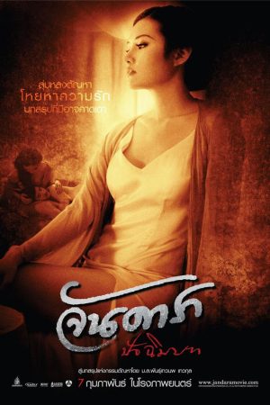 Mẹ Kế 3: Đoạn Kết Vietsub | Jan Dara The Finale 2013