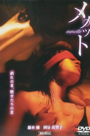 Hè Định Mệnh Vietsub | Menotto 2005