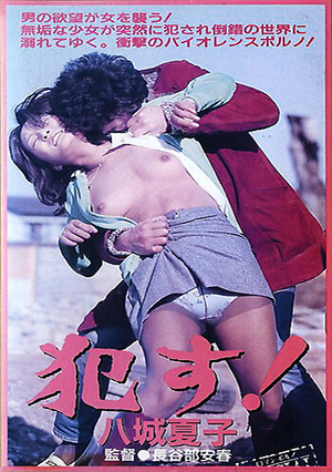 Dục Vọng Tăm Tối Vietsub | Rape! 1976