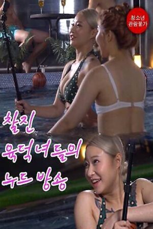 Chương Trình Truyền Hình Về Khỏa Thân Vietsub | Nude Broadcasts Of Fat Women 2019