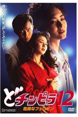 Mùi Hương Tội Lỗi Vietsub | Throat Thugs 12: Dangerous Pheromone 1993
