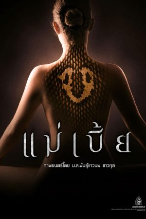 Mãng Xà Vietsub Thuyết Minh | Mae Bia 2015
