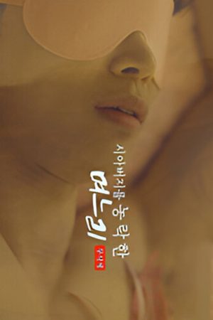 Cha Ơi, Nuốt Con Đi Vietsub | Father, Please Eat Me 2024